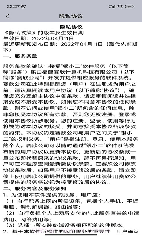 银小二截图3 银小二截图3