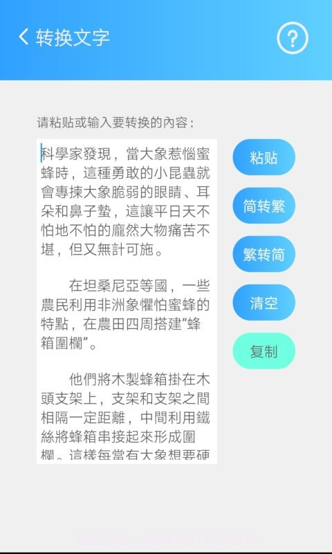 繁体简体转换截图3 繁体简体转换截图3