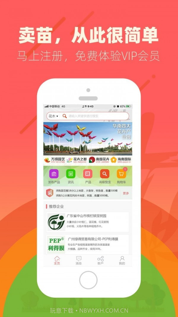 花卉世界网截图1