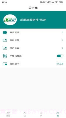 乐爱旅游截图2 乐爱旅游截图2