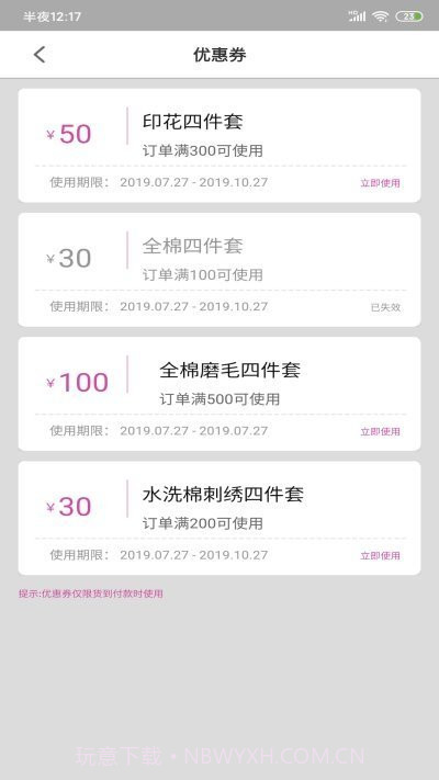 好睡眠家纺截图1 好睡眠家纺截图1