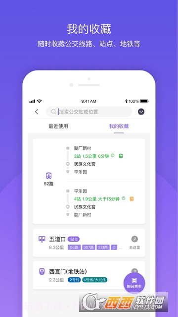 北京公交截图2 北京公交截图2