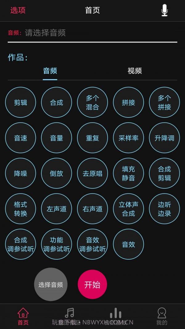 音频合成编辑截图1 音频合成编辑截图1