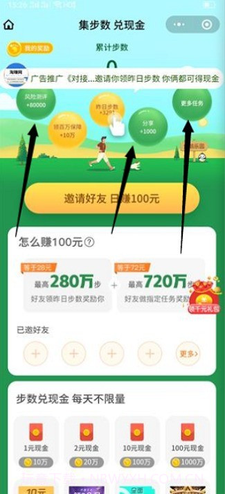 步数王者截图3 步数王者截图3