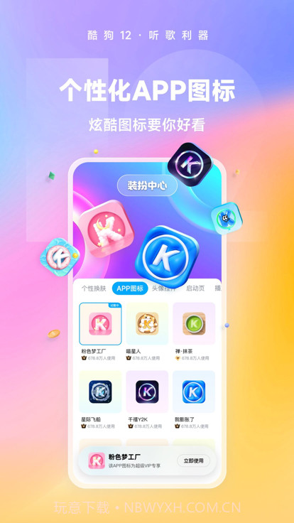 酷狗音乐永久vip版截图1