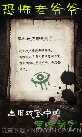 恐怖老爷爷（Leaks）截图1