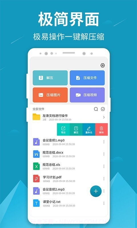 解压王截图1 解压王截图1