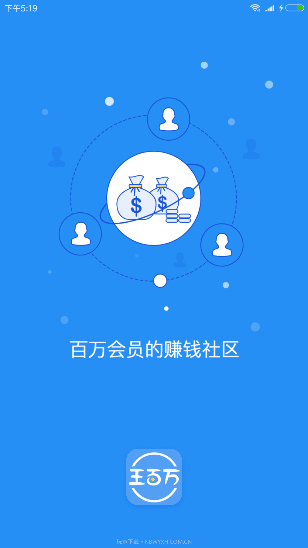 王百万截图4