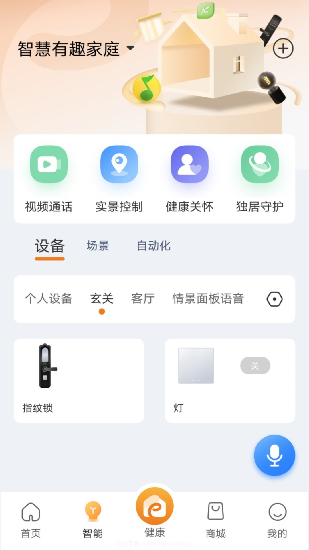 万家康截图2
