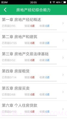房产经纪协理题库截图4 房产经纪协理题库截图4