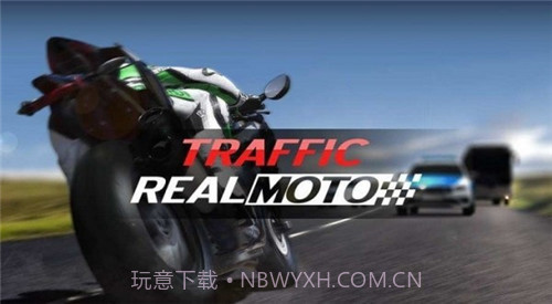 真实摩托交通截图2 真实摩托交通截图2
