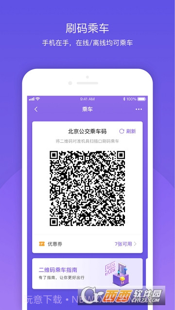 北京公交截图4 北京公交截图4