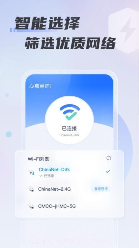 心意WiFi截图2 心意WiFi截图2