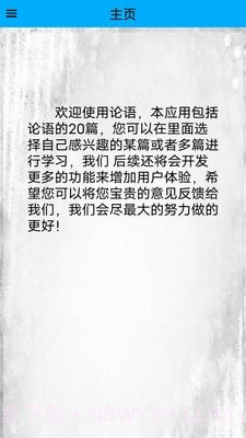 论语启蒙截图5 论语启蒙截图5