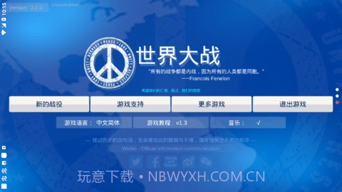 世界大战v2.6.2截图1