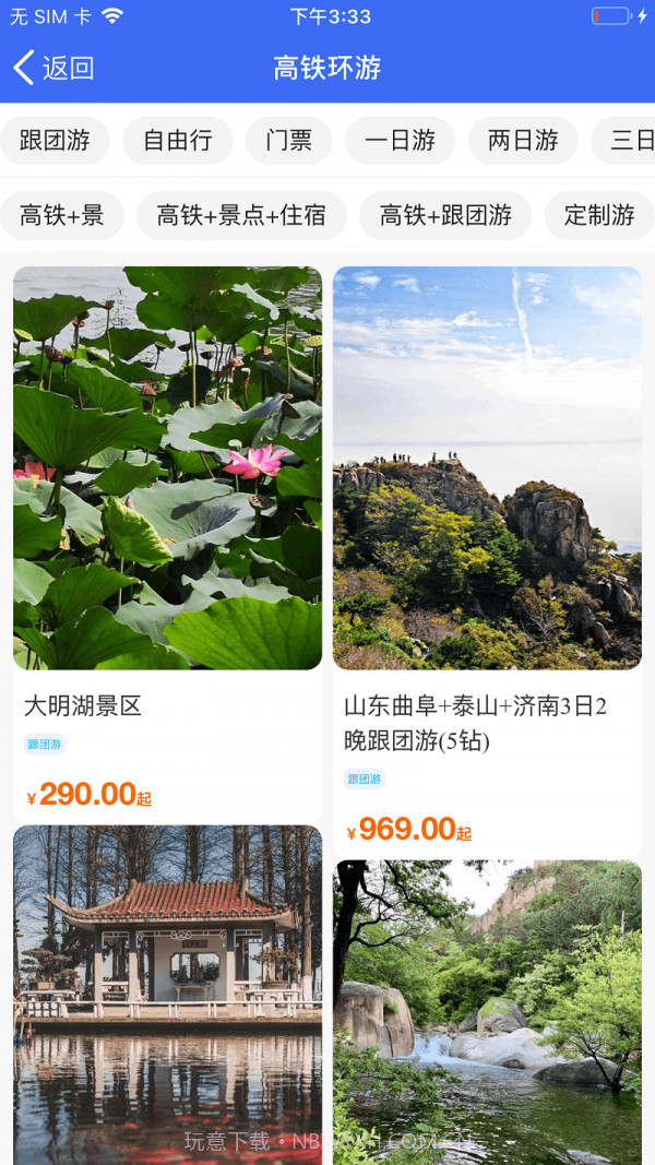 高铁易行截图2 高铁易行截图2