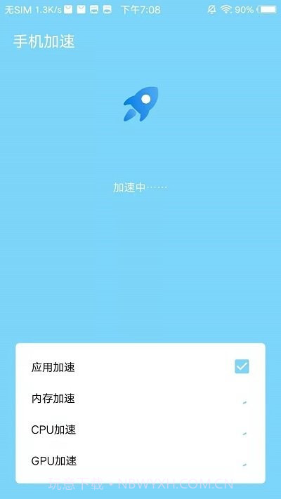 飞速清理截图3