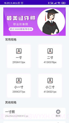 证件照智能制作截图4 证件照智能制作截图4