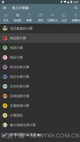 电工计算器(Electrical Calculations)截图2 电工计算器(Electrical Calculations)截图2