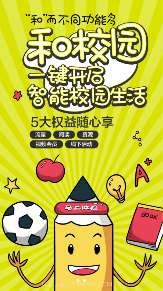 云南和校园教师版截图4 云南和校园教师版截图4