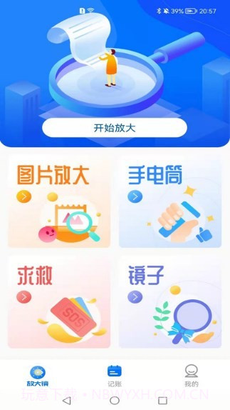 览阅放大镜截图3 览阅放大镜截图3