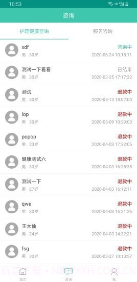华护通医护版截图2 华护通医护版截图2