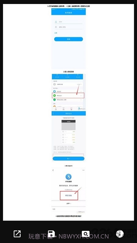 懒人刷步数工具截图3