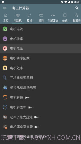 电工计算器(Electrical Calculations)截图1 电工计算器(Electrical Calculations)截图1