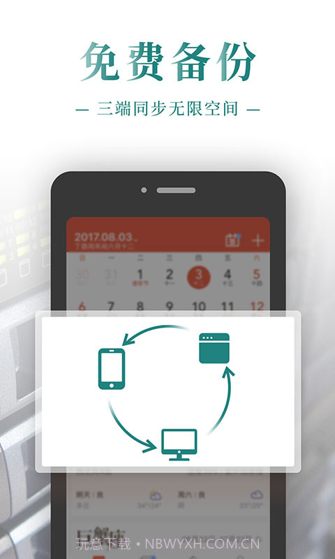 公关日历截图3 公关日历截图3