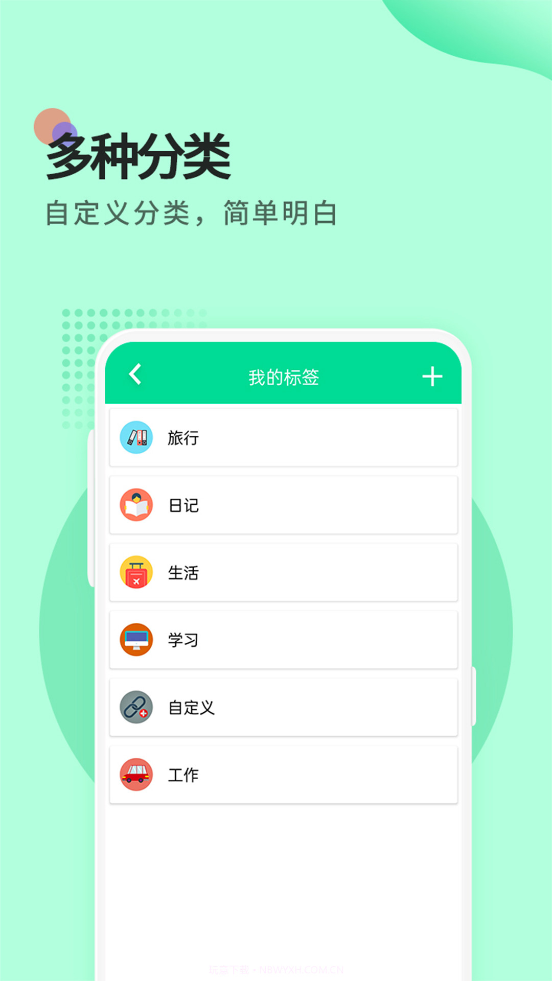 提醒便签截图2