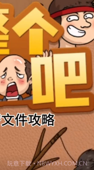 整个活吧截图2 整个活吧截图2