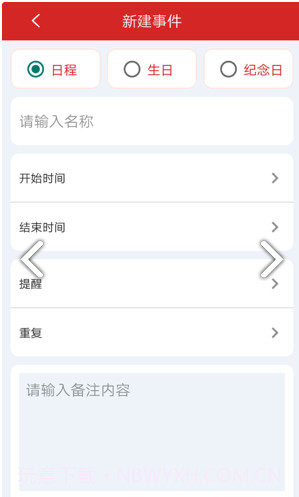 春秋日历截图2 春秋日历截图2