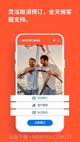 getyourguide简体中文版截图2