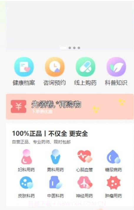 N家医药商城截图3