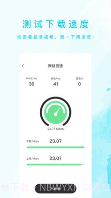 网速测试管家截图1 网速测试管家截图1