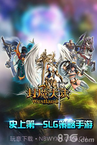 封魔大陆手机版截图1