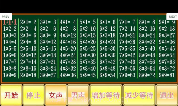 九九乘法小学堂截图3 九九乘法小学堂截图3