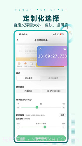 悬浮时间助手截图1 悬浮时间助手截图1