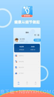 悦动计步截图3