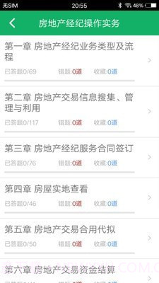 房产经纪协理题库截图3 房产经纪协理题库截图3