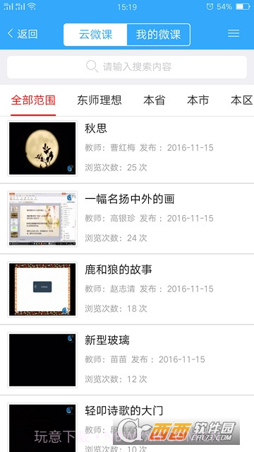 北京公交截图1 北京公交截图1