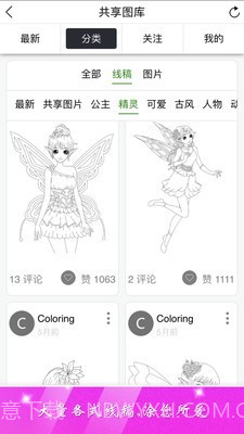 公主涂色秀截图4 公主涂色秀截图4