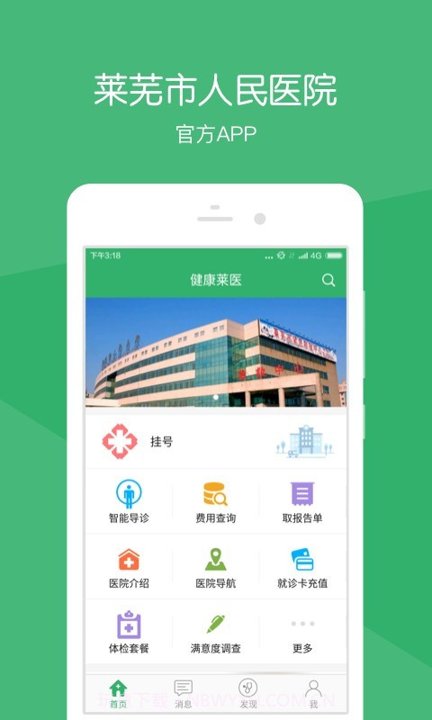 健康莱医截图1 健康莱医截图1