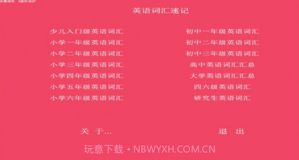 词汇速记截图2 词汇速记截图2