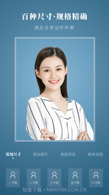 入学证件照截图2