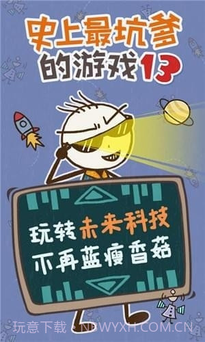 史小坑的爆笑生活13截图1 史小坑的爆笑生活13截图1