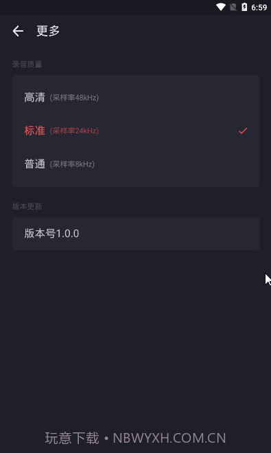 手机录音笔APP截图2 手机录音笔APP截图2