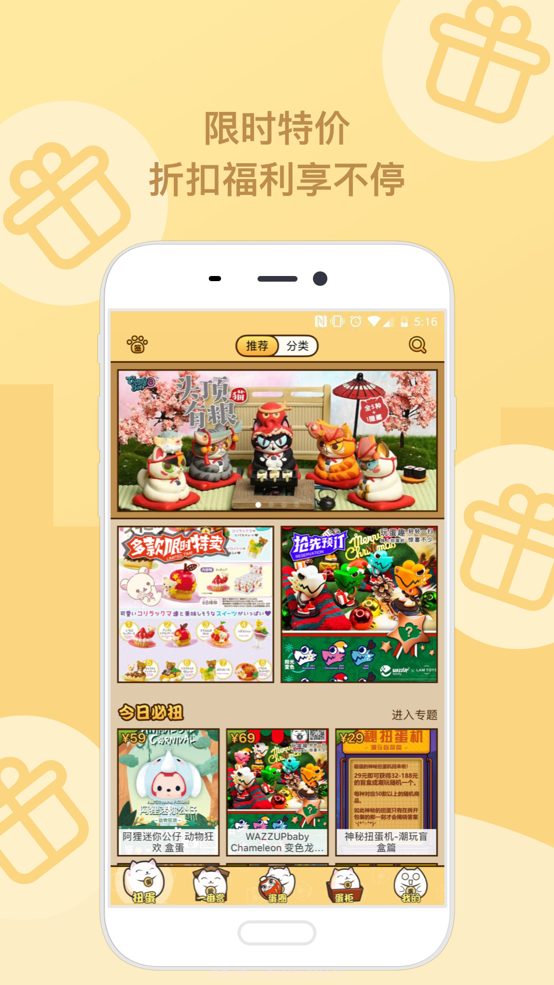 玩蛋趣截图1 玩蛋趣截图1