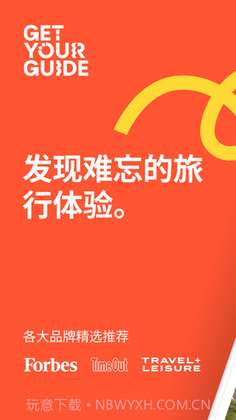 getyourguide简体中文版截图1