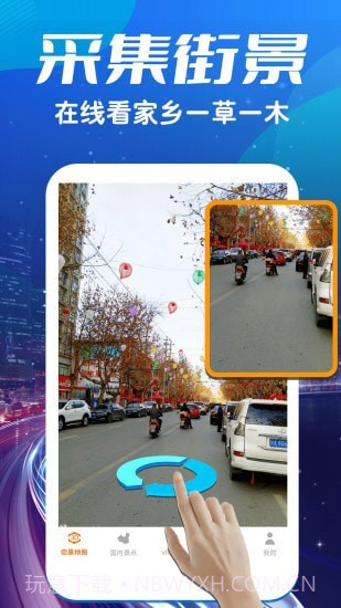 实景街景地图截图3 实景街景地图截图3